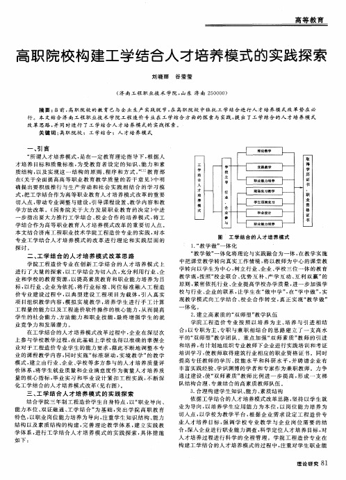 高职院校构建工学结合人才培养模式的实践探索