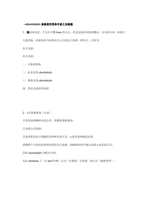 win7下ubuntukylin安装
