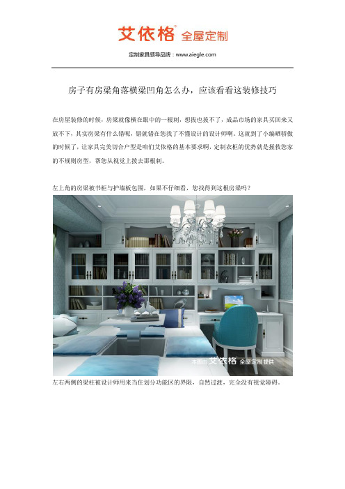 房子有房梁角落横梁凹角怎么办,应该看看这装修技巧