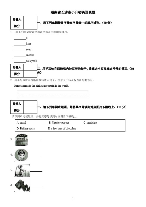 湖南省长沙市小升初英语真题2(含答案)