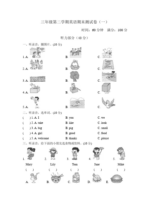 冀教版小学英语三3年级下册期末测试卷(一)