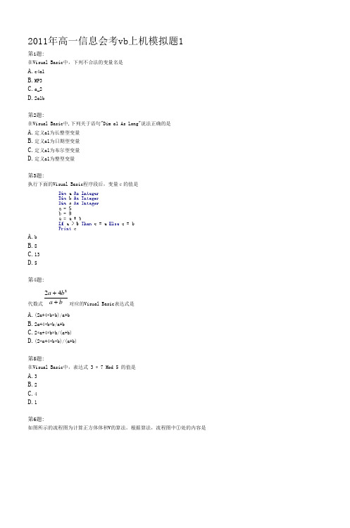 信息会考vb上机模拟题1_4