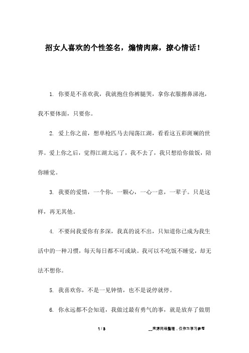 招女人喜欢的个性签名,煽情肉麻,撩心情话!