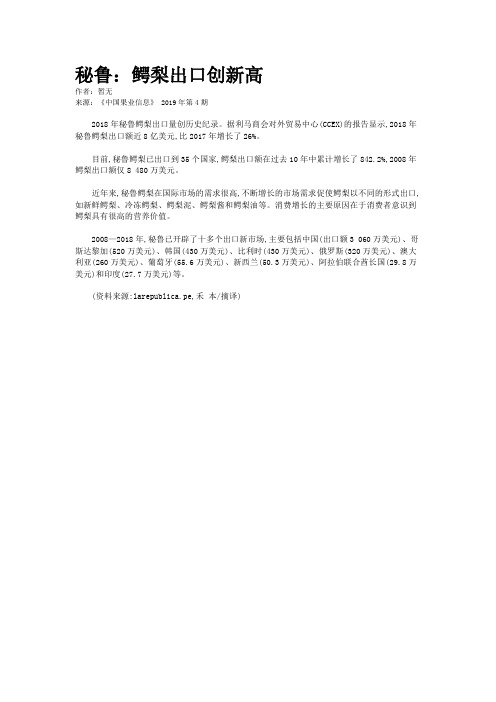 秘鲁：鳄梨出口创新高