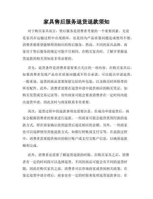家具售后服务退货退款须知