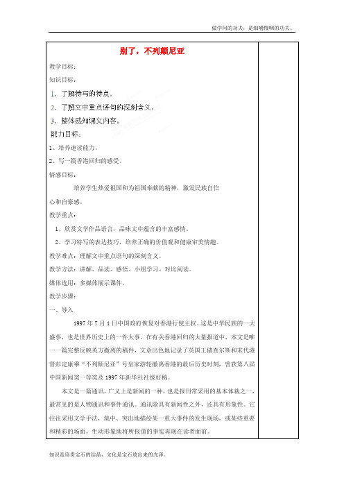 人教版高中语文必修一教案4.10.1别了,不列颠尼亚新
