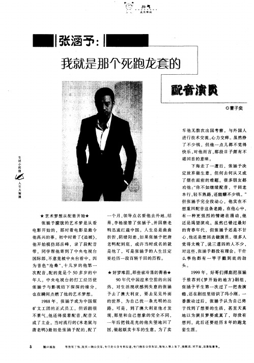 张涵予：我就是那个死跑龙套的配音演员