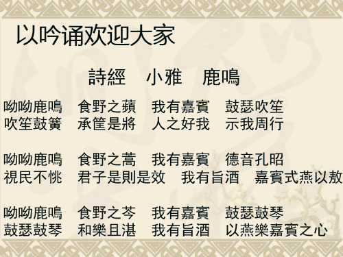 高中语文素材- 语文吟诵讲座课件 (共97张PPT)