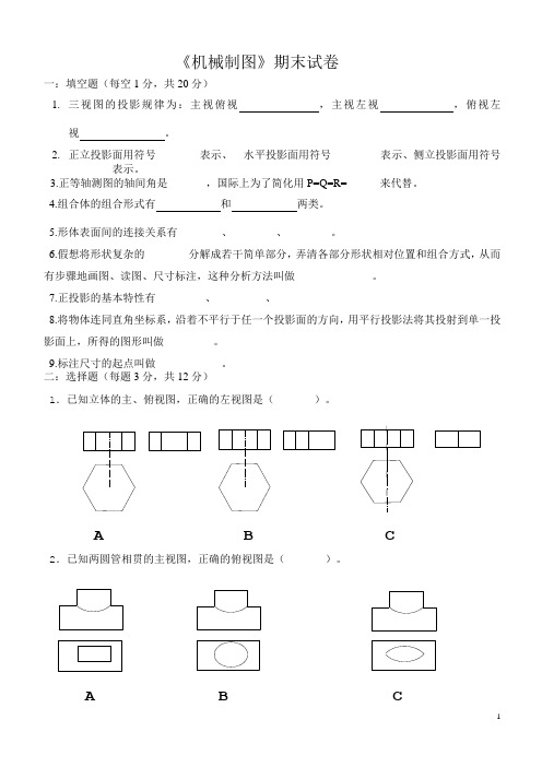 机械制图期末考试试卷