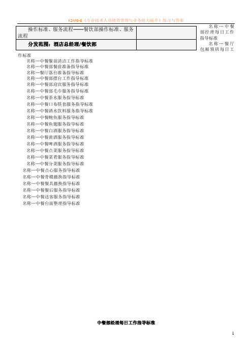 中餐部操作标准和服务流程