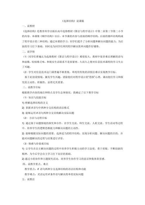 选择结构说课