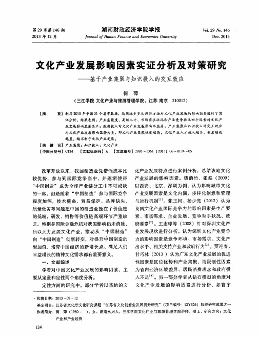 文化产业发展影响因素实证分析及对策研究——基于产业集聚与知识投入的交互效应