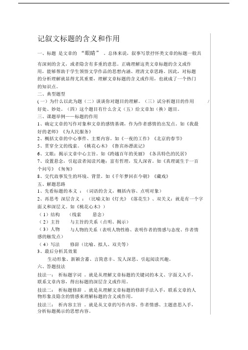 文章标题含义、作用.docx