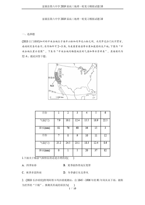 富源县第六中学2019届高三地理一轮复习模拟试题10
