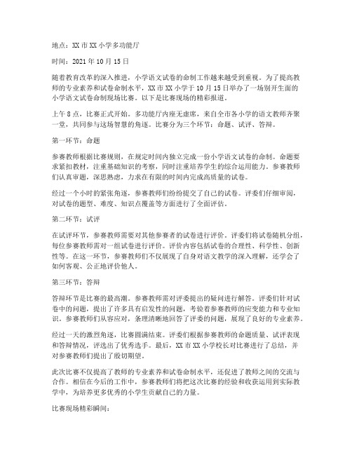 小学语文试卷命制现场比赛