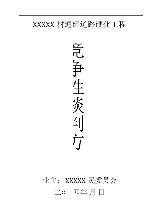 项目工程竞争性谈判资料(全部资料)