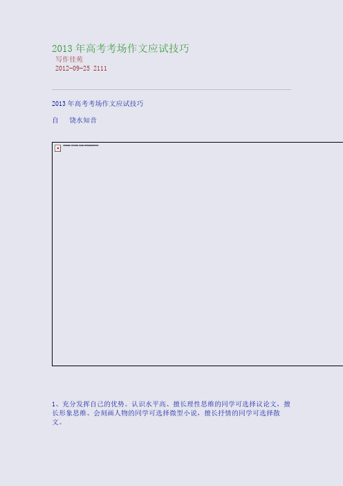 2013年高考考场作文应试技巧