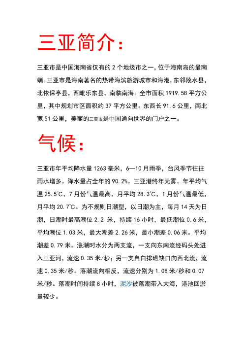 三亚简介