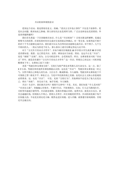 共识机制和规则意识