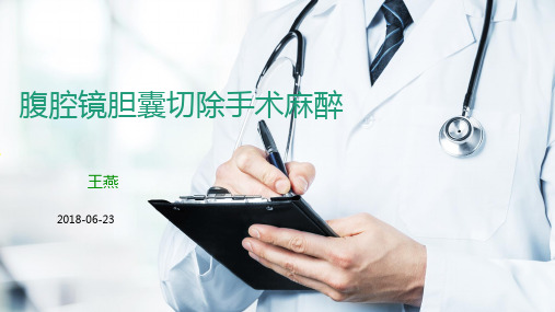 麻醉科教学查房