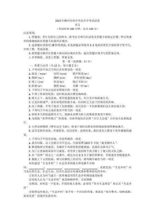 2015年柳州市初中毕业升学考试试卷