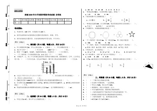 新疆2020年小升初数学模拟考试试题 含答案