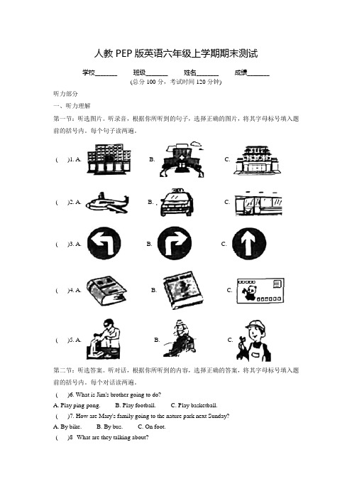 最新人教PEP版英语六年级上册《期末检测试题》含答案