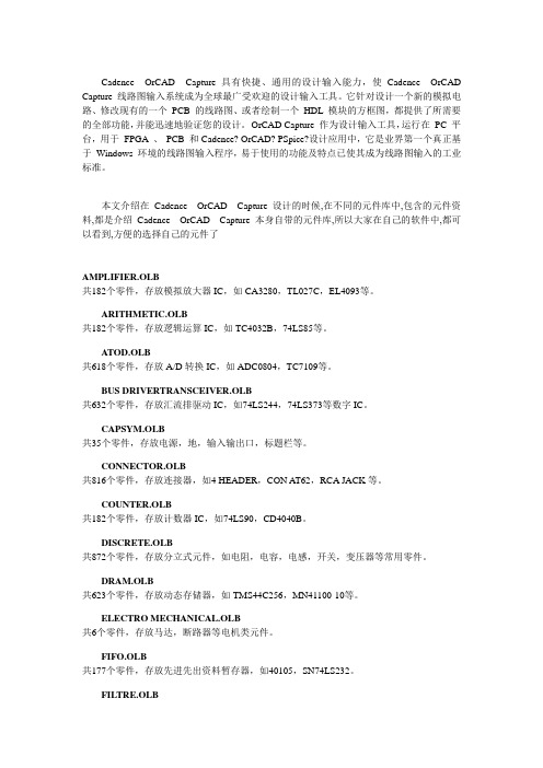 Cadence ORCAD CAPTURE元件库介绍