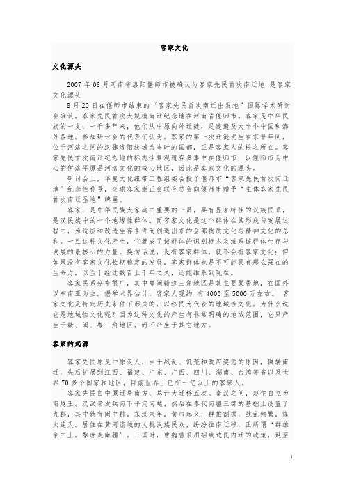 客家文化.doc