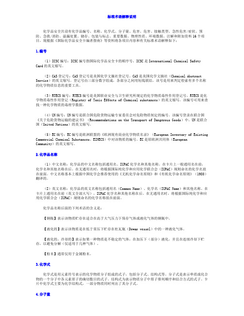 标准术语解释说明