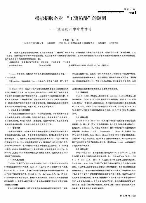 揭示招聘企业“工资陷阱”的谜团——浅谈统计学中的悖论
