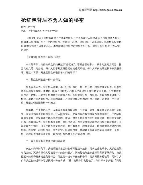 抢红包背后不为人知的秘密