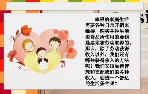 个人的收入与理财培训课程模板ppt