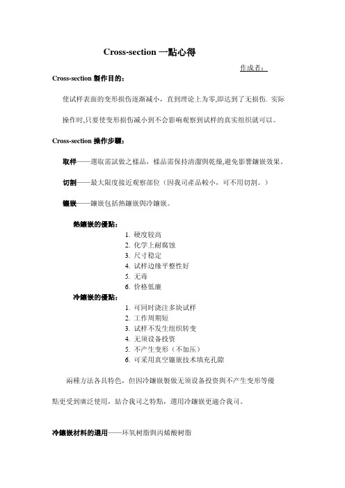 Cross-section一点心得