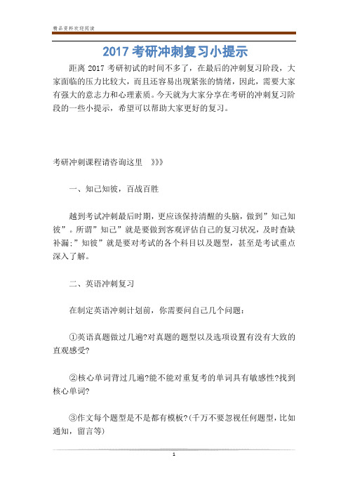 考研冲刺复习小提示