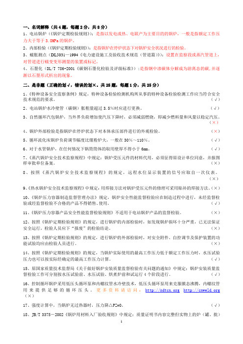 压力容器检验师模拟题闭卷
