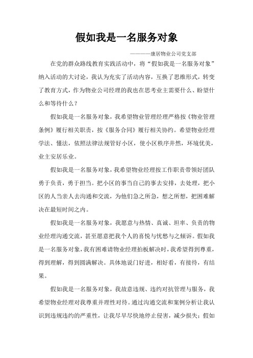 假如我是服务对象