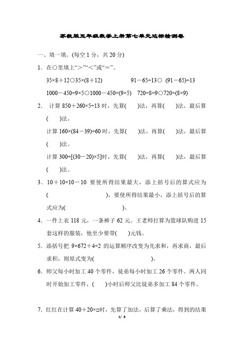 苏教版五年级数学上册第七单元达标检测卷附答案