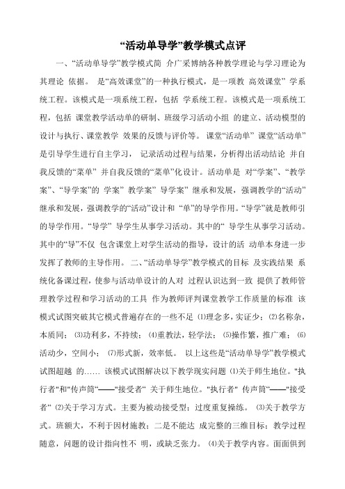 活动单导学点评
