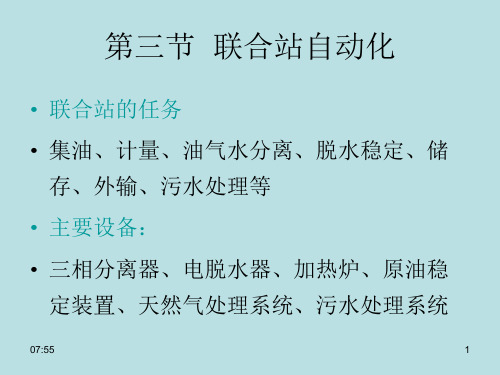 第二章 2 联合站自动化概要