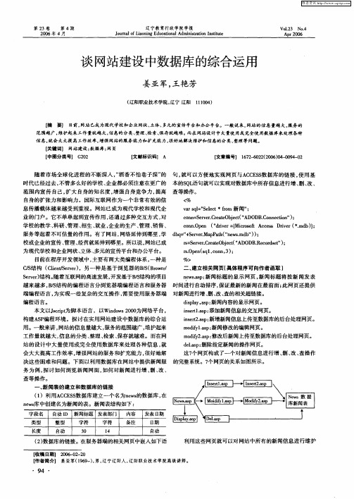 谈网站建设中数据库的综合运用