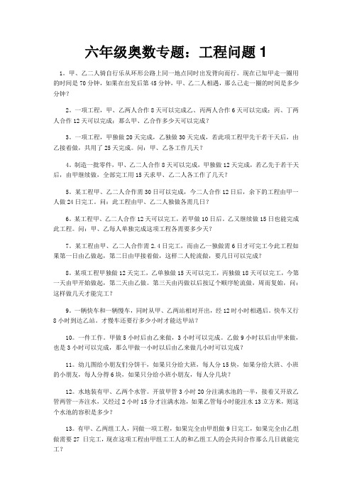 (完整版)六年级奥数专题：工程问题1