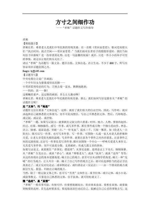 方寸之间细作功——“孝顺”作文指导