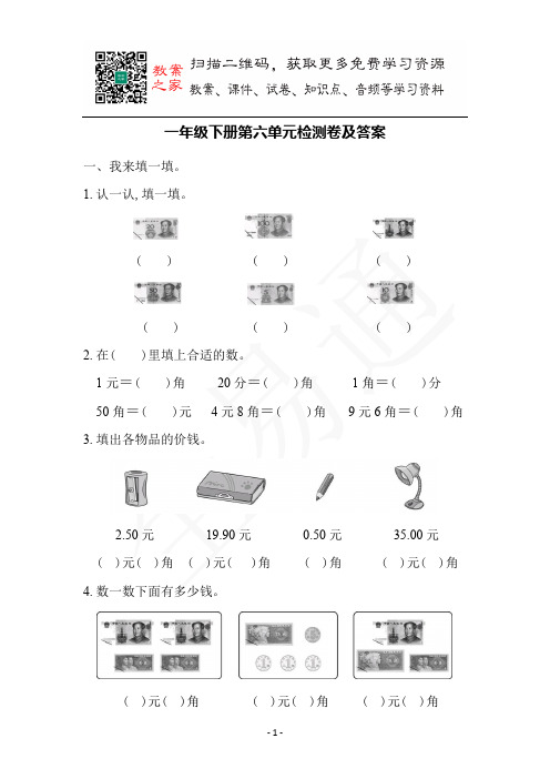 青岛版数学一年级下第六单元检测卷