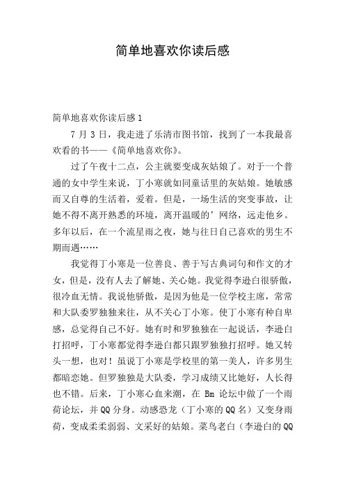 简单地喜欢你读后感
