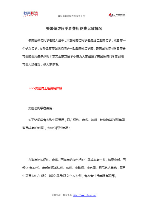 美国做访问学者费用花费大致情况