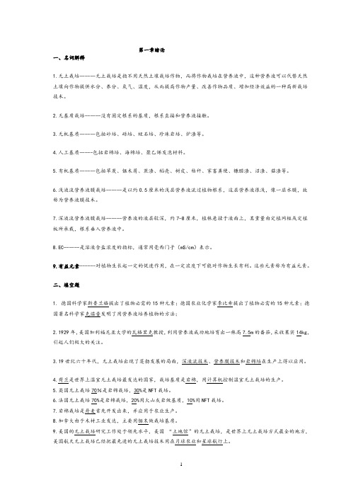 无土栽培(终极复习资料)