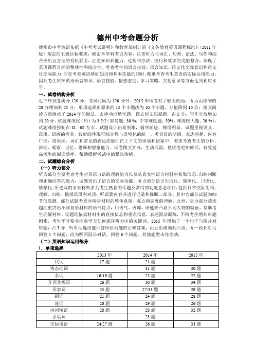 德州中考命题分析