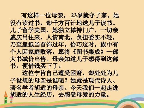 八年级语文我的母亲PPT教学课件[1]