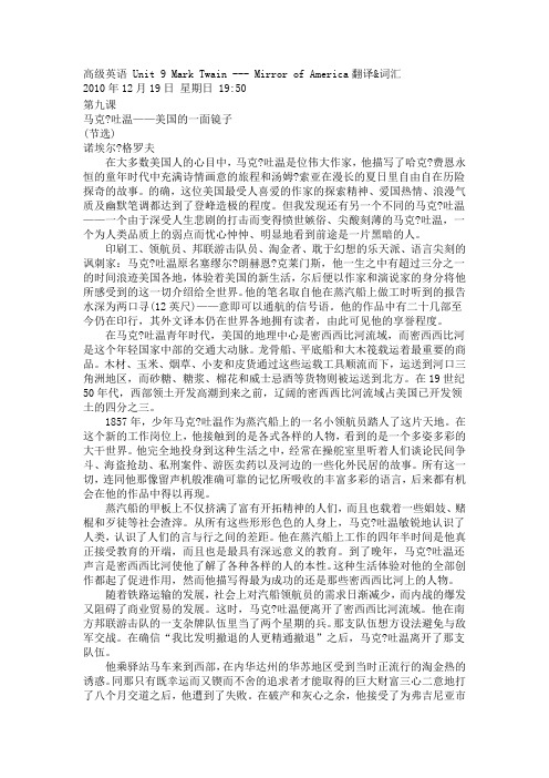 高级英语_Unit_9_Mark_Twain---_Mirror_of_America